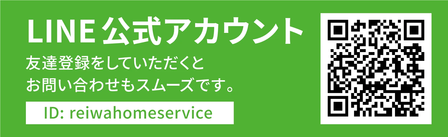 LINE公式アカウント